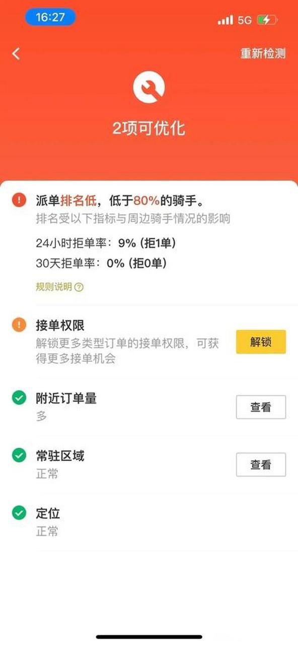 美团众包可以拒单吗缩略图