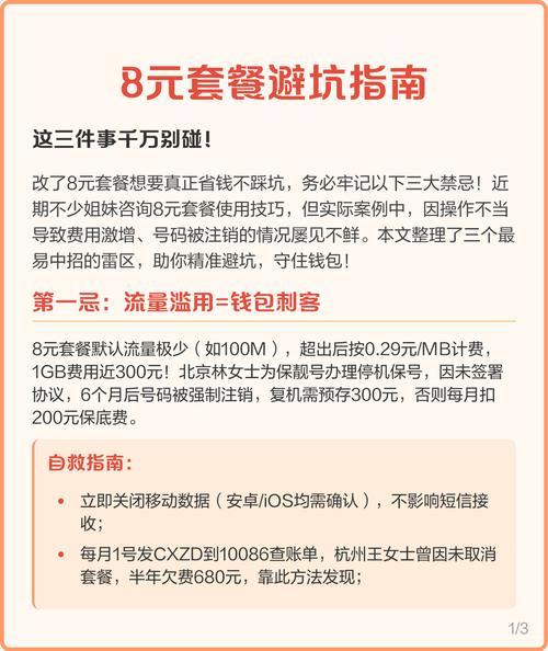 改了8元套餐最忌三件事