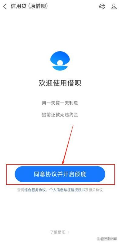 蚂蚁借呗开通方法