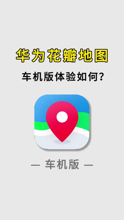 华为应用市场怎么没有花瓣地图