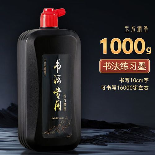 写毛笔字用什么墨水