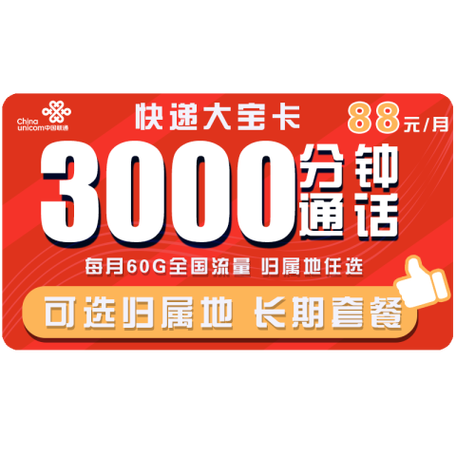 快递员3000分钟电话卡