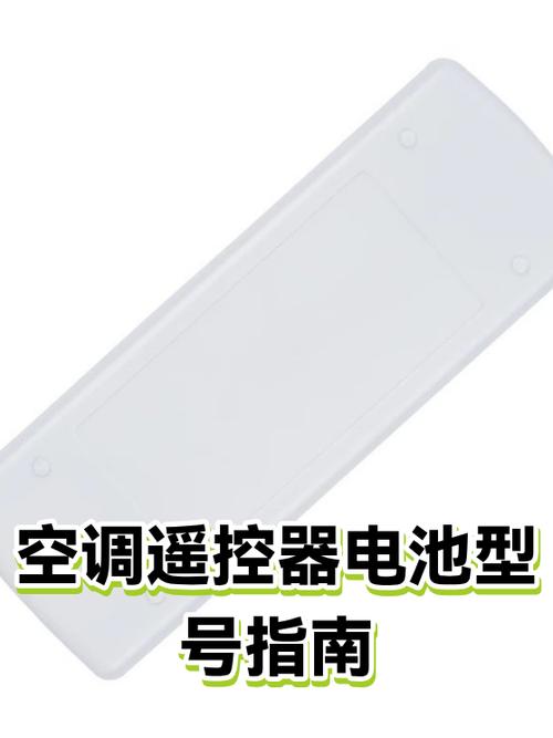 空调遥控器用什么电池好