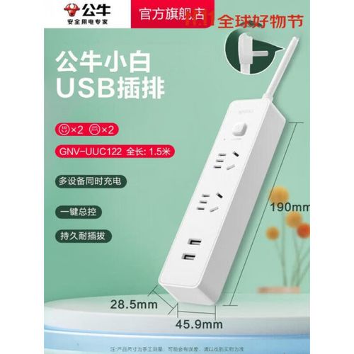 公牛插座自带usb安全吗缩略图