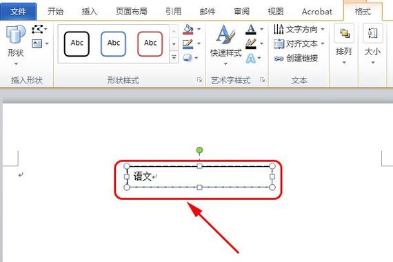 WORD 怎么在旁边添加标注