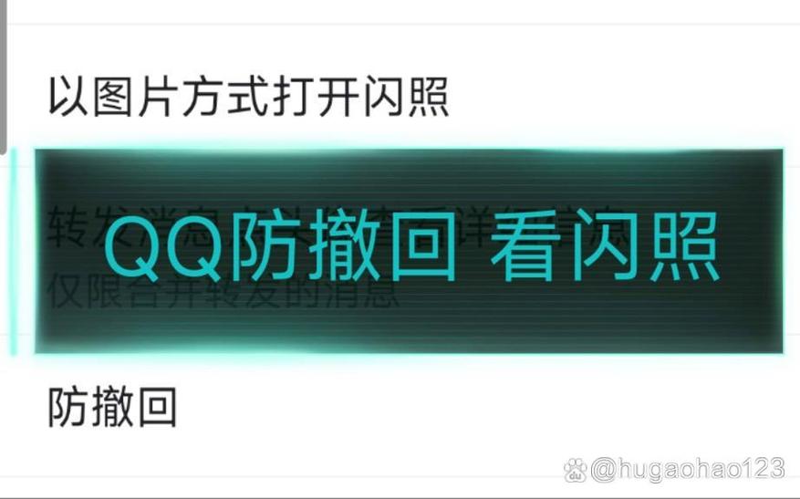 防撤回软件QQ手机