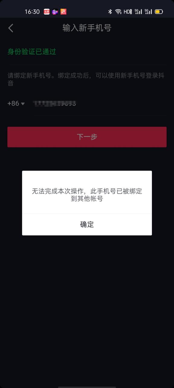 抖音被盗还可以用吗