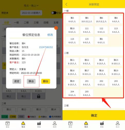 网上预定饭店怎么订
