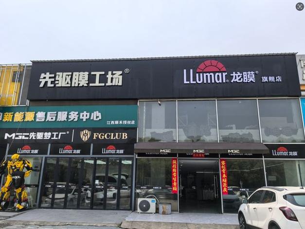 附近贴膜店100米内缩略图