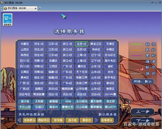梦幻西游账号服务中心