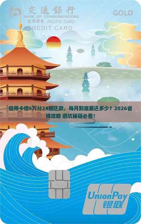 信用卡借5万每月还多少