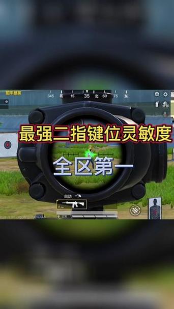 和平精英二指灵敏度设置
