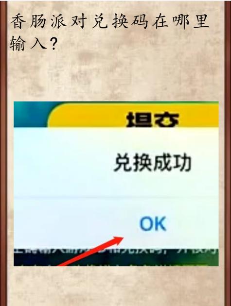 香肠.cc兑换码
