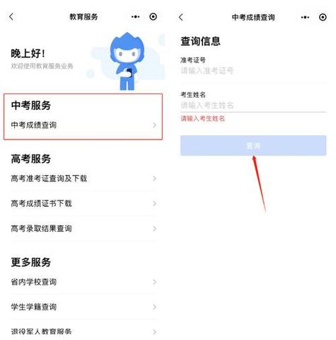 初三一模成绩查询时间表