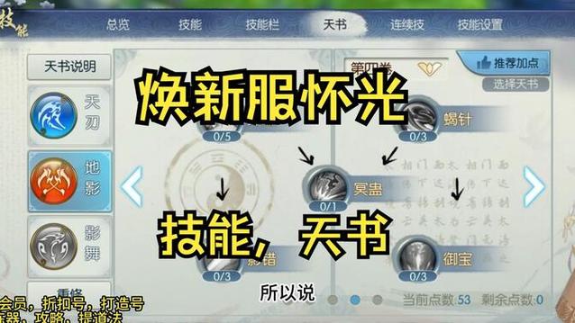 诛仙怀光法宝技能推荐