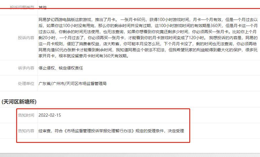 梦幻西游月卡没用完怎么办