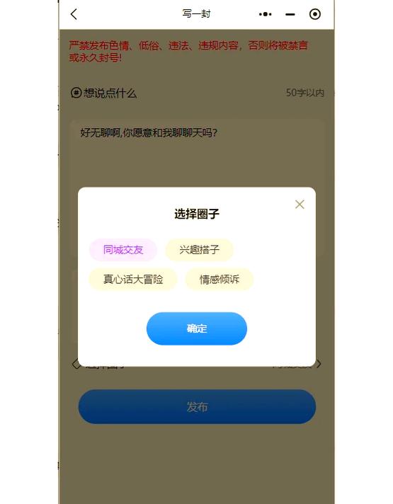 树洞交友软件