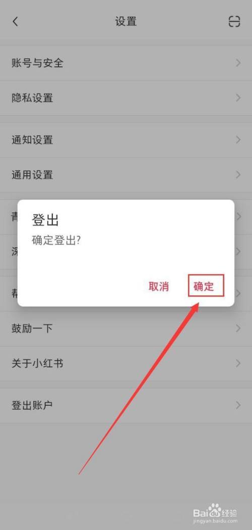 小红书注销账号注意事项游戏截图
