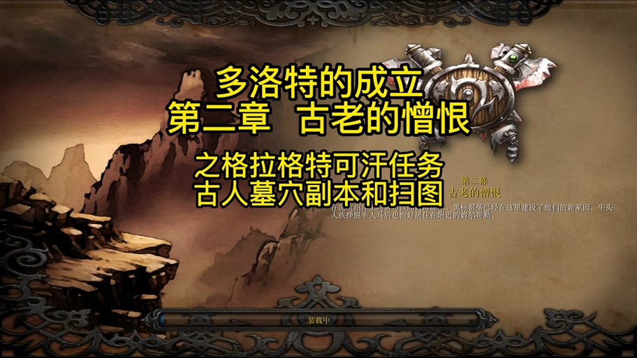 兽族战役多洛特十二神器