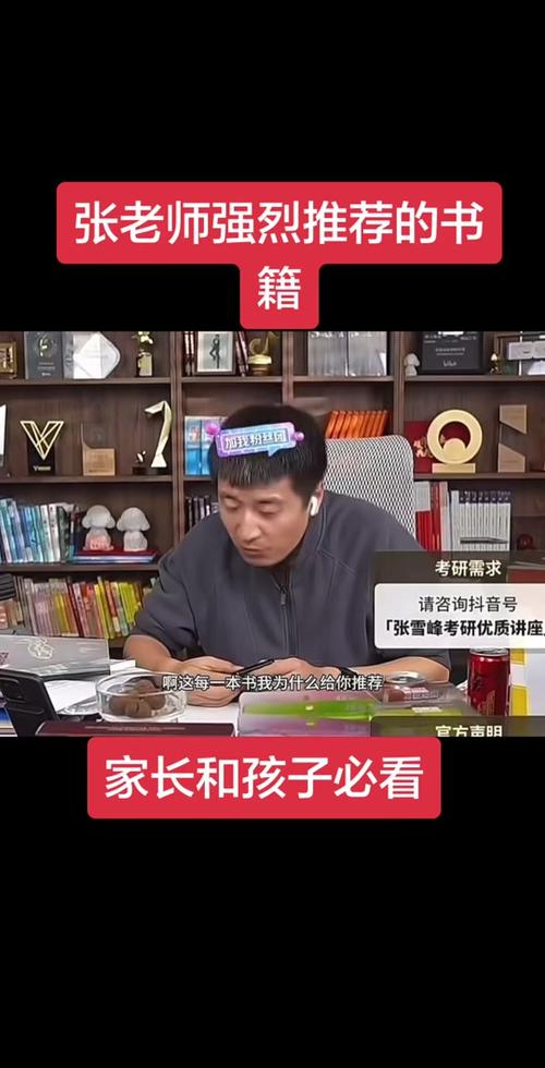 张雪峰最建议买的初中辅导书