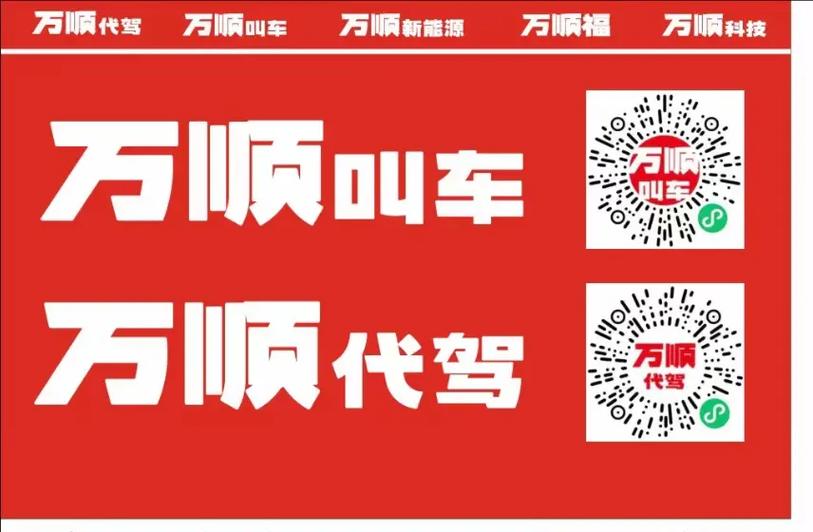 万顺车主app下载最新版图标