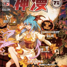 神漫漫画大全列表