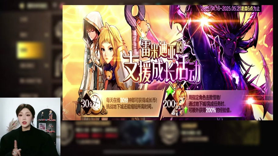 dnf成长支援活动截图