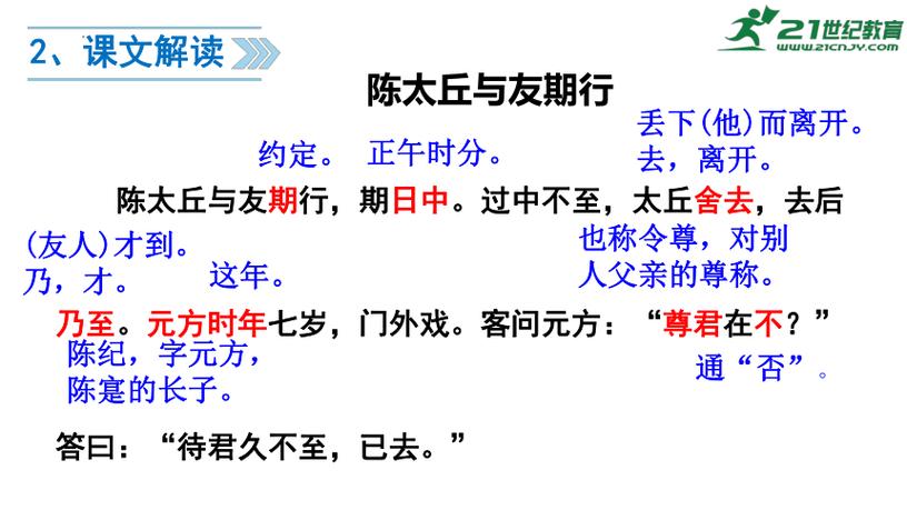 陈太丘与友期停顿划分