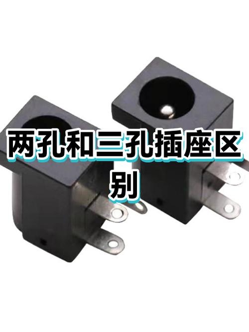 三孔插座和两孔插座的区别缩略图