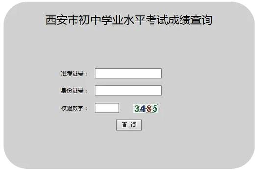 2024年中考成绩查询入口