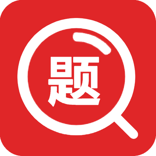 大学搜题APP缩略图