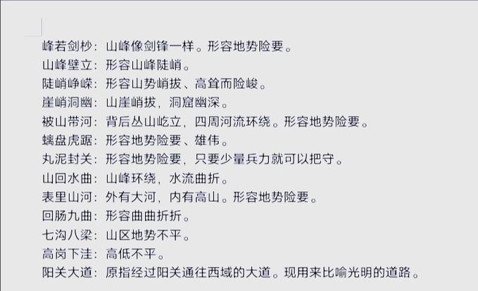 描写大好山河的成语