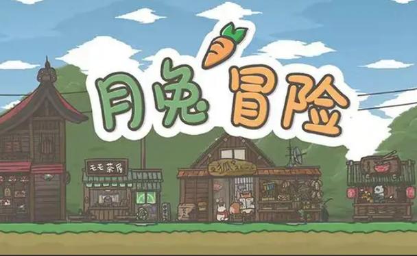 月兔冒险手机和平板不同步