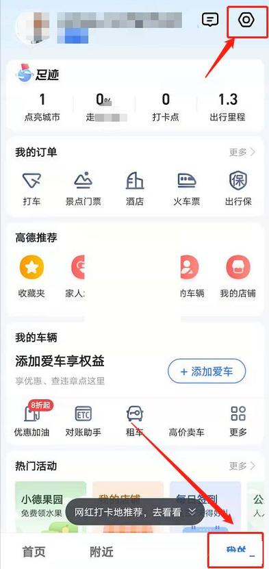 高德地图怎么旋转