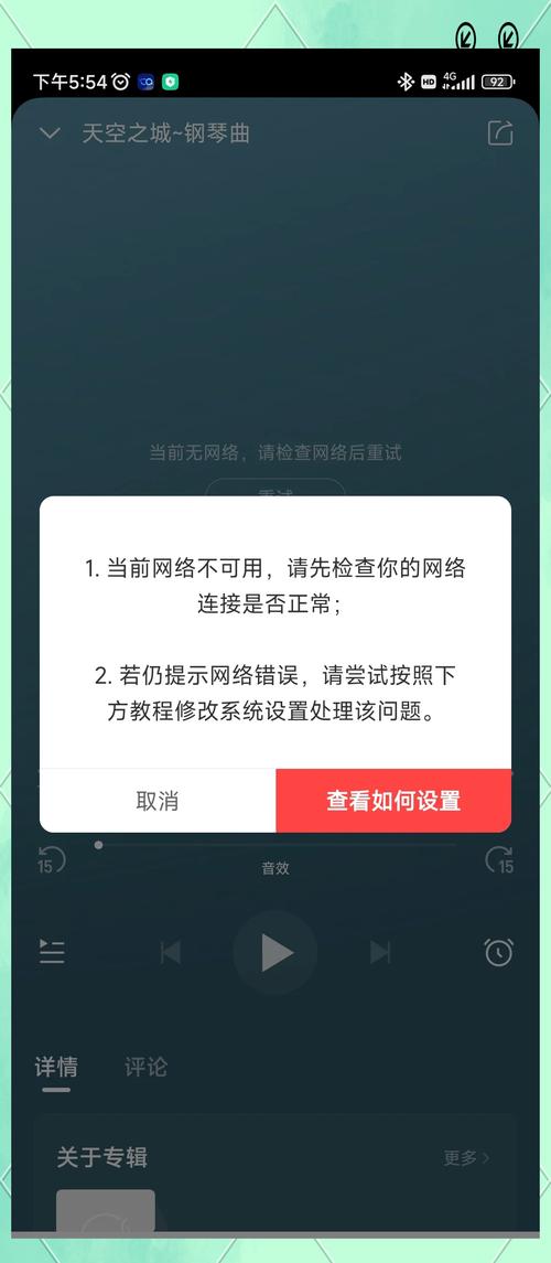 手机显示网络异常