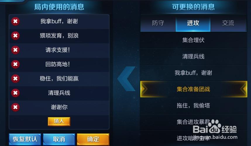 王者荣耀的局内快捷消息怎么修改缩略图