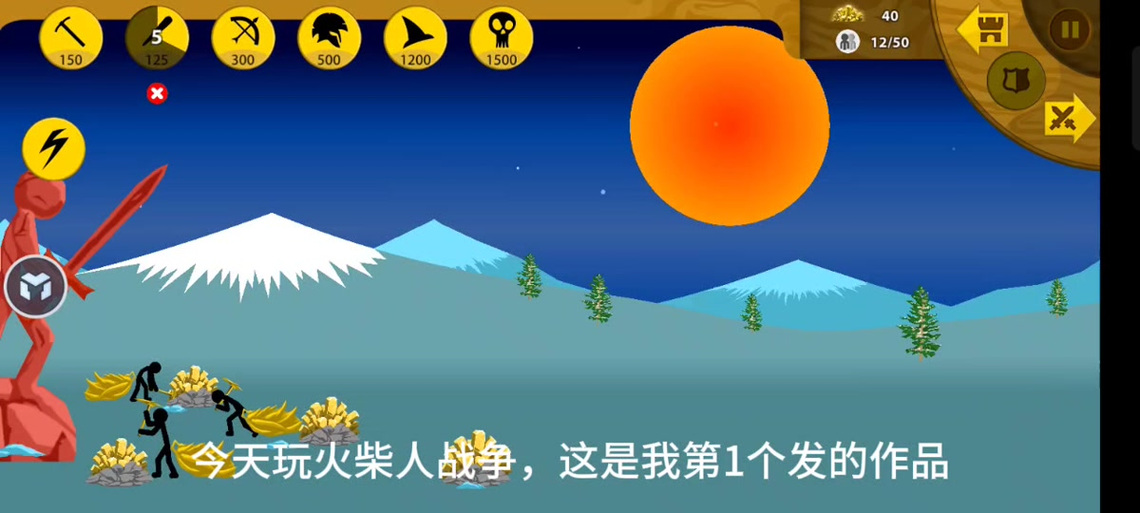 火柴人战争3FM菜单中文版游戏截图