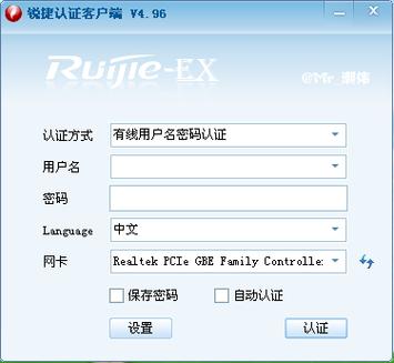 锐捷下载客户端安装缩略图