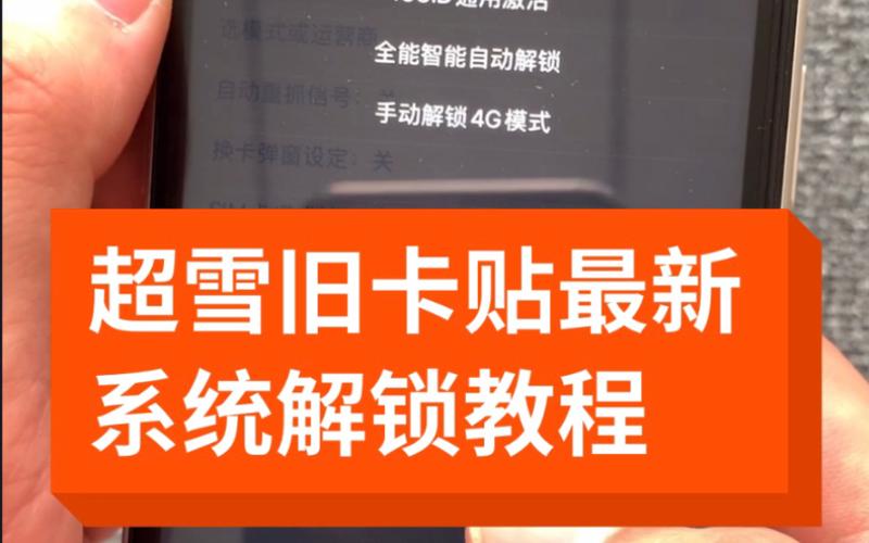 有锁机和卡贴机有什么区别