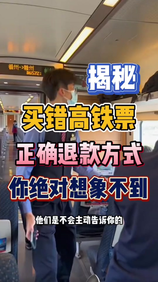 火车票误时了可以退吗缩略图