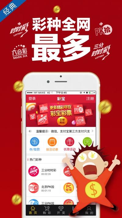 彩宝首页,一款专门开奖