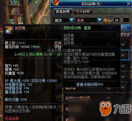 鬼泣首饰三件套选什么
