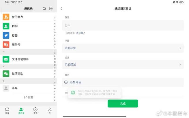 微信加好友别人收不到验证