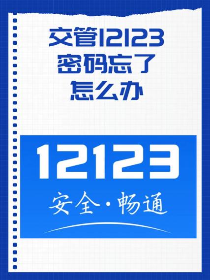 交管12123预留手机忘记了