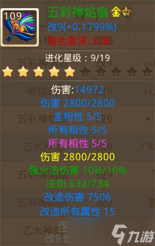 问道手游火套属性