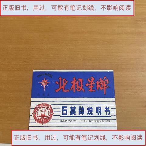 北极星石英钟使用说明