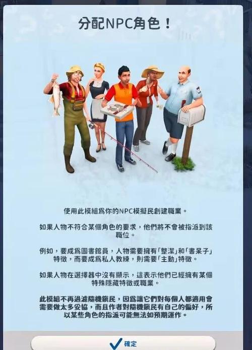 模拟人生4给npc设置工作游戏截图