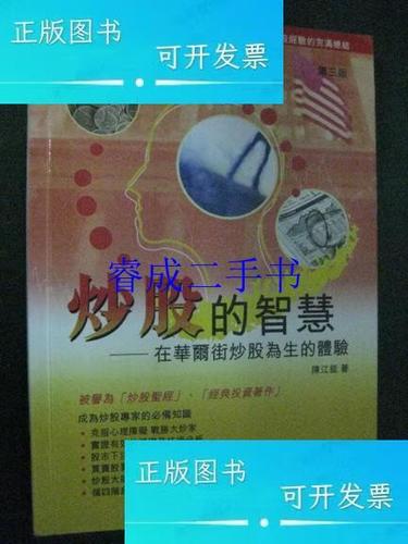 炒股的智慧陈江挺