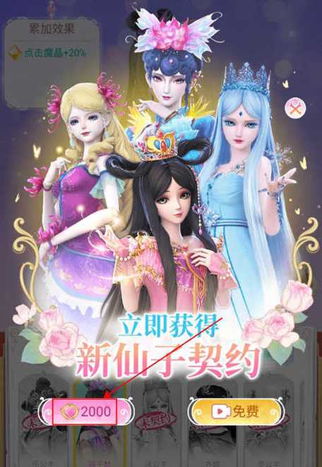 叶罗丽精灵世界破解缩略图