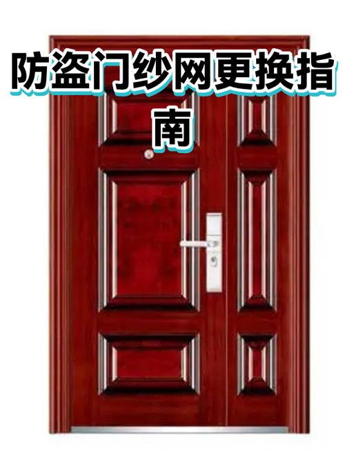 防盗门上的纱网怎么换